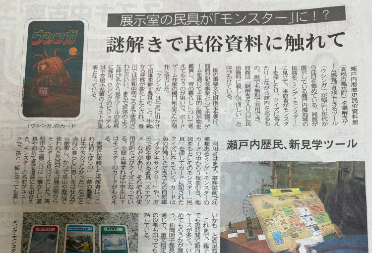 ウシンガプロジェクト新聞記事